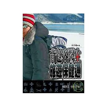 背包客医生，旅游保健通 pdf epub mobi 电子书 下载