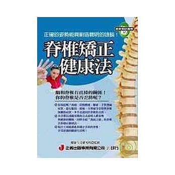 嵴椎矫正健康法 pdf epub mobi 电子书 下载