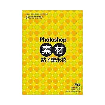 Photoshop 素材点子爆米花 pdf epub mobi 电子书 下载