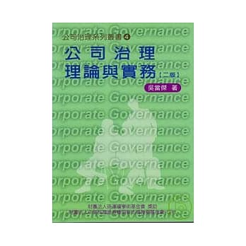 公司治理理论与实务2/E pdf epub mobi 电子书 下载