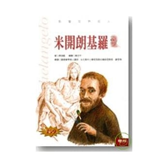 米开朗基罗 pdf epub mobi 电子书 下载
