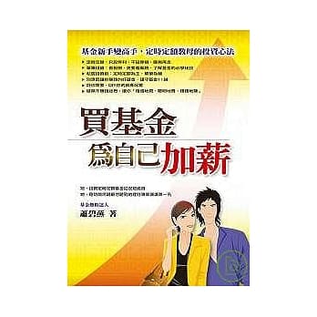 买基金为自己加薪 pdf epub mobi 电子书 下载