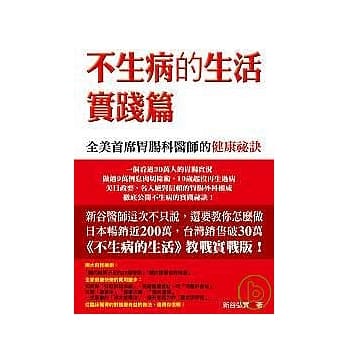 不生病的生活．实践篇 pdf epub mobi 电子书 下载