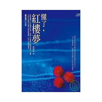 懂了，红楼梦 pdf epub mobi 电子书 下载