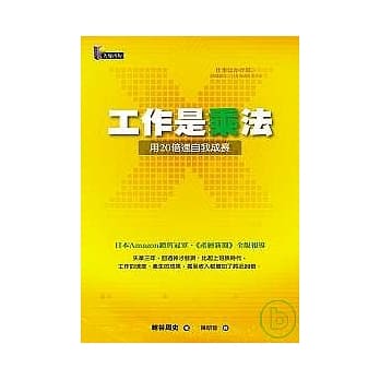 工作是乘法──用20倍速自我成长 pdf epub mobi 电子书 下载
