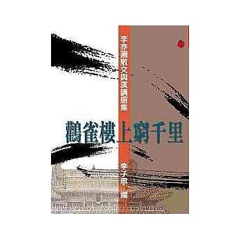 鹳雀楼上穷千里 pdf epub mobi 电子书 下载