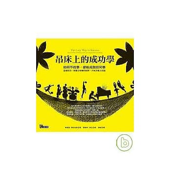 吊床上的成功学 pdf epub mobi 电子书 下载