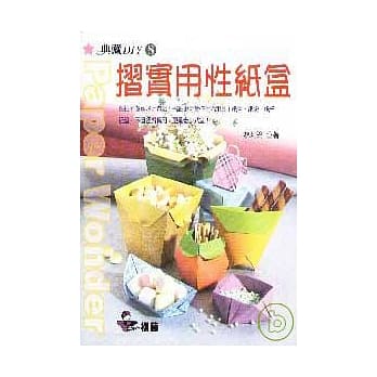 折实用性纸盒 pdf epub mobi 电子书 下载