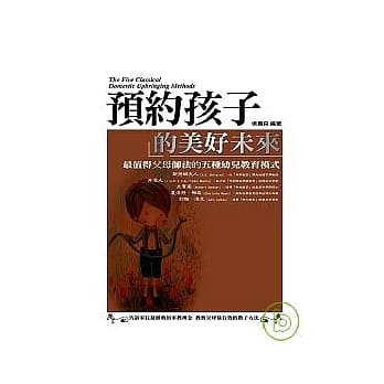 预约孩子的美好未来：最值得父母师法的五种幼儿教育模式 pdf epub mobi 电子书 下载