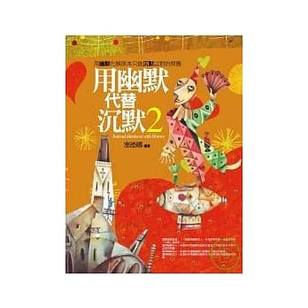 用幽默代替沉默2 pdf epub mobi 电子书 下载