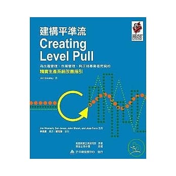 建构平准流：为生产管理、作业管理、与工程专业者而写的 pdf epub mobi 电子书 下载