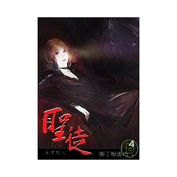 圣徒4 pdf epub mobi 电子书 下载