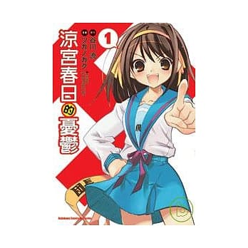 凉宫春日的忧郁(漫画)01 pdf epub mobi 电子书 下载