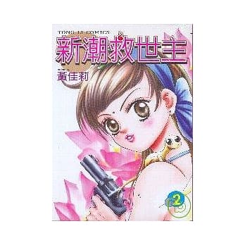 新潮救世主 2 pdf epub mobi 电子书 下载