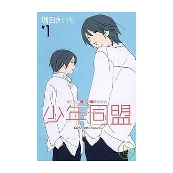 少年同盟 1 pdf epub mobi 电子书 下载