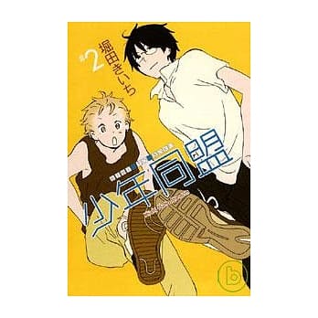 少年同盟 2 pdf epub mobi 电子书 下载