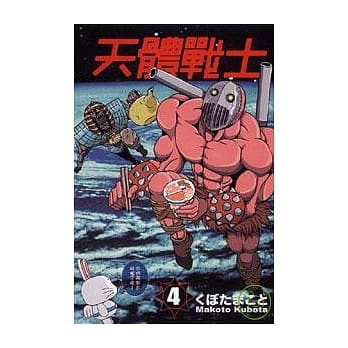 天体战士 4 pdf epub mobi 电子书 下载