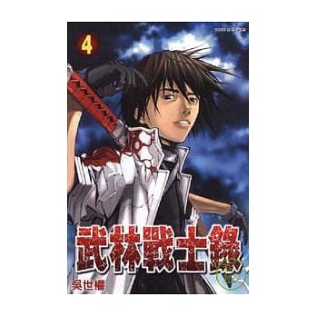 武林战士录 4 pdf epub mobi 电子书 下载