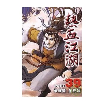 热血江湖 39 pdf epub mobi 电子书 下载
