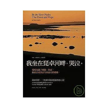 我坐在琵卓河畔，哭泣。 pdf epub mobi 电子书 下载