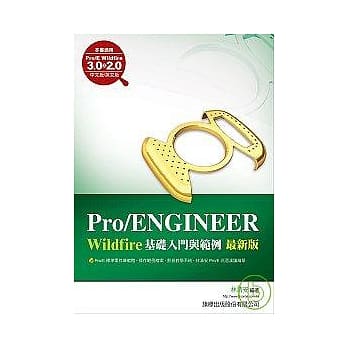 Pro／ENGINEER基础入门与范例最新版（附1光碟） pdf epub mobi 电子书 下载