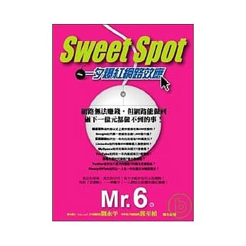 Sweet Spot：一夕爆红网路效应 pdf epub mobi 电子书 下载