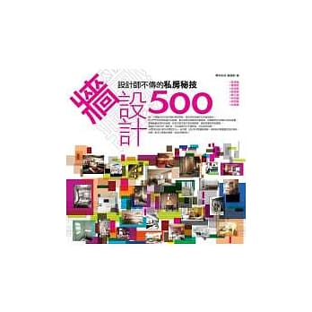 设计师不传的私房秘技 墙设计500 pdf epub mobi 电子书 下载