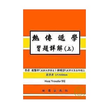 热传递学习题详解 pdf epub mobi 电子书 下载