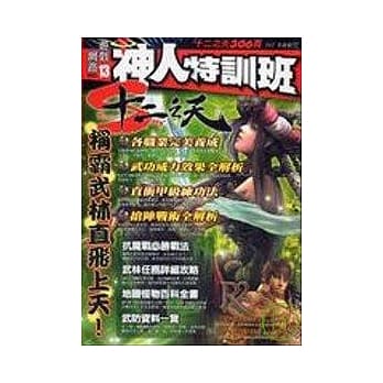 神人特训班NO.13 pdf epub mobi 电子书 下载