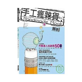 手工疯杂货no.3 pdf epub mobi 电子书 下载