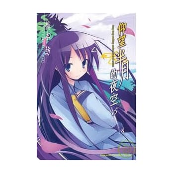 仰望半月的夜空05 pdf epub mobi 电子书 下载