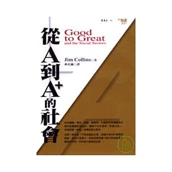 从A到A+的社会（软皮精装） pdf epub mobi 电子书 下载