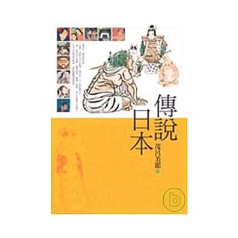 传说日本 pdf epub mobi 电子书 下载