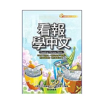 看报学中文〔附MP3〕 pdf epub mobi 电子书 下载