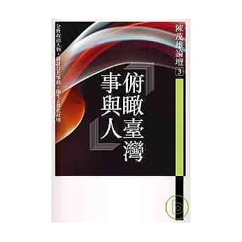俯瞰台湾事与人 pdf epub mobi 电子书 下载