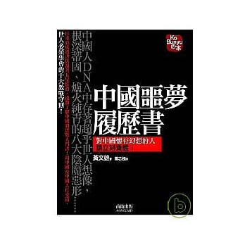 中国噩梦履历书 pdf epub mobi 电子书 下载