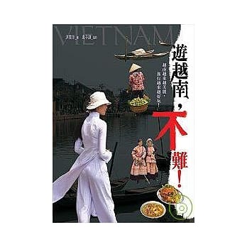 游越南，不难！ pdf epub mobi 电子书 下载