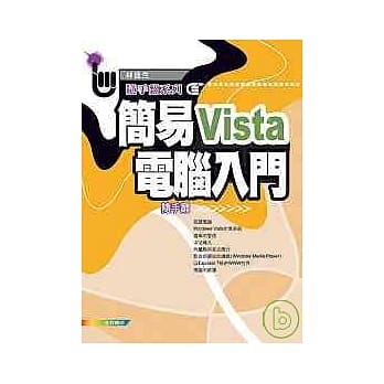 简易电脑入门VISTA 随手翻 pdf epub mobi 电子书 下载