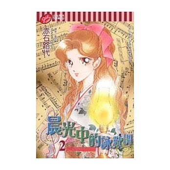 晨光中的咏叹调 2 pdf epub mobi 电子书 下载