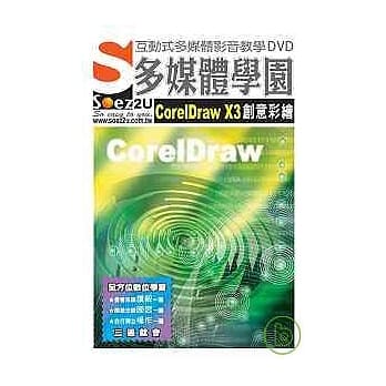 SOEZ2u多媒体学园--CorelDraw X3 创意彩绘(无书，为DVD教学光碟) pdf epub mobi 电子书 下载