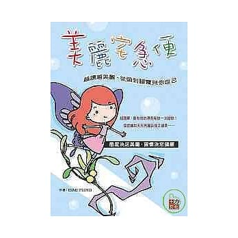 美丽宅急便 越读越美丽，从头到脚宝贝你自己 pdf epub mobi 电子书 下载