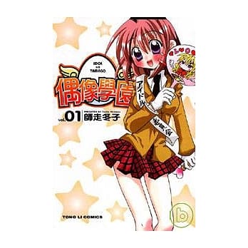 偶像学园 1 pdf epub mobi 电子书 下载