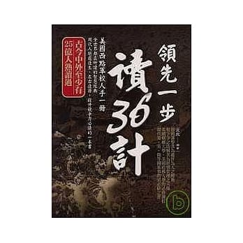领先一步读36计 pdf epub mobi 电子书 下载