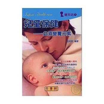 儿童保健《必须营养元素》 pdf epub mobi 电子书 下载
