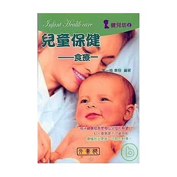 儿童保健《食疗一》 pdf epub mobi 电子书 下载