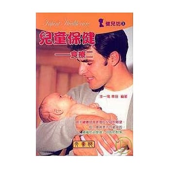 儿童保健《食疗二》 pdf epub mobi 电子书 下载