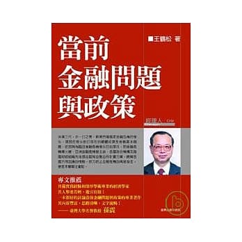 当前金融问题与政策 pdf epub mobi 电子书 下载