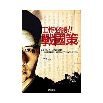 工作必胜！！战国策 pdf epub mobi 电子书 下载