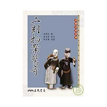 二刻拍案惊奇 pdf epub mobi 电子书 下载