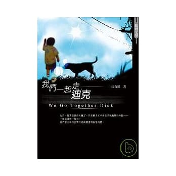 我们一起走，迪克 pdf epub mobi 电子书 下载